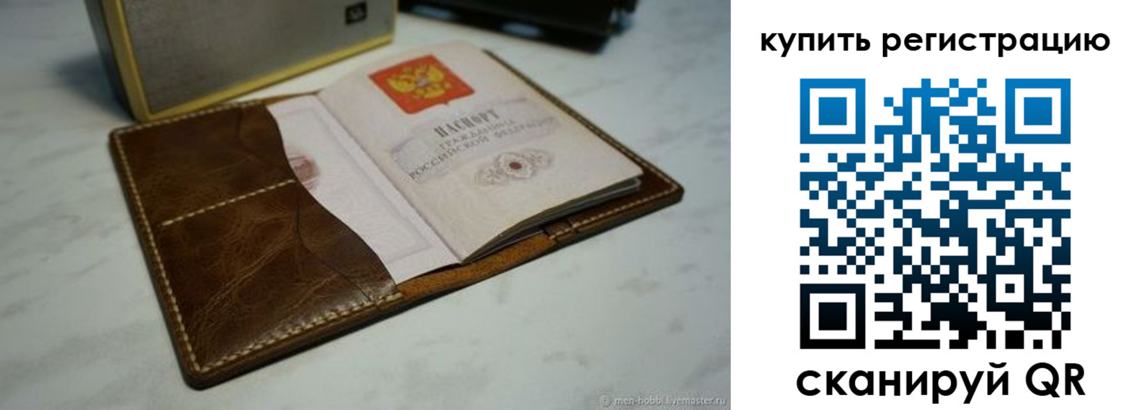 временная регистрация купить в Евпатории